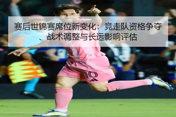 sai-hou-shi-jin-sai-xi-wei-xin-bian-hua-jing-zou-dui-zi-ge-zheng-duo-zhan-shu-tiao-zheng-yu-chang-yuan-ying-xiang-ping-2-952.jpg
