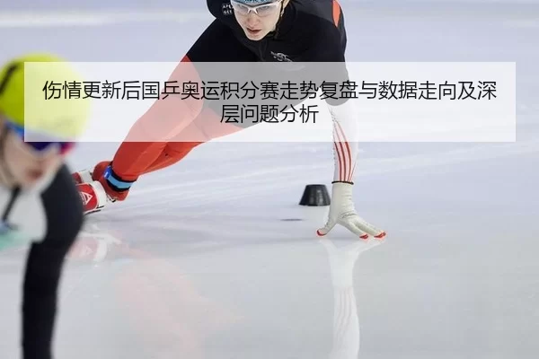 shang-qing-geng-xin-hou-guo-ping-ao-yun-ji-fen-sai-zou-shi-fu-pan-yu-shu-ju-zou-xiang-ji-shen-ceng-wen-ti-fen-xi-2-108.jpg