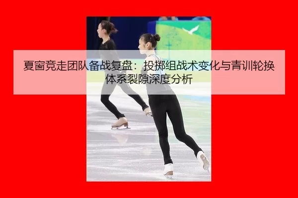 xia-chuang-jing-zou-tuan-dui-bei-zhan-fu-pan-tou-zhi-zu-zhan-shu-bian-hua-yu-qing-xun-lun-huan-ti-xi-lie-xi-shen-du-fen-2-557.jpg